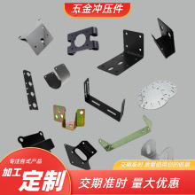 定制不锈钢冲压件铁片冲压加工压型精密机械配件五金模具镀锌代工