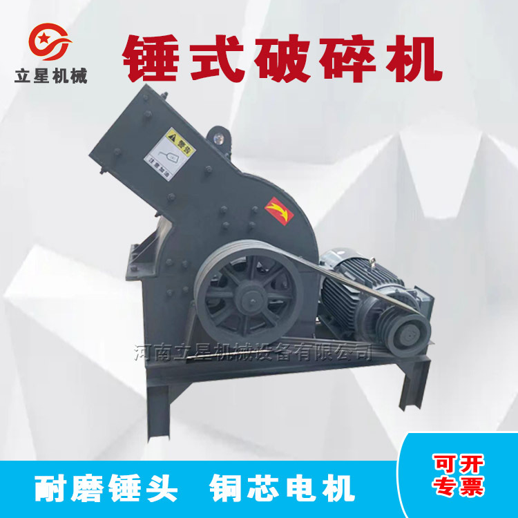 立星耐磨锤头锤式破碎机移动石子制沙机建筑垃圾混合水泥块粉碎机