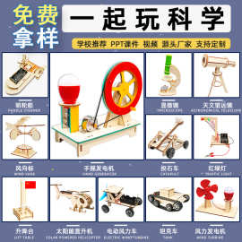 儿童科学实验小制作手工diy材料包益智玩具科教前沿拼装教具批发