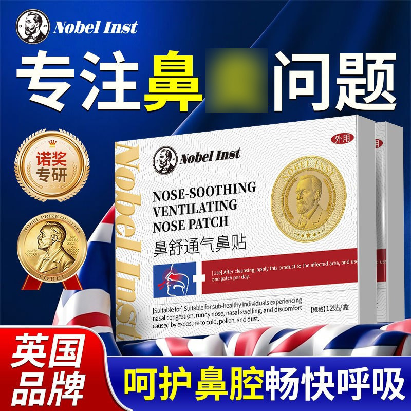 Nobel Inst Nasal Patch for Children - Specialized for Allergic Sinusitis, Nasal Mucosal Hypertrophy, Nasal Congestion, and Nasal Decongestion Patch Nobel Inst Nasal Patch for Children - Specialized for Allergic Sinusitis, Nasal Mucosal Hypertrophy, Nasal Congestion, and Nasal Decongestion Patch