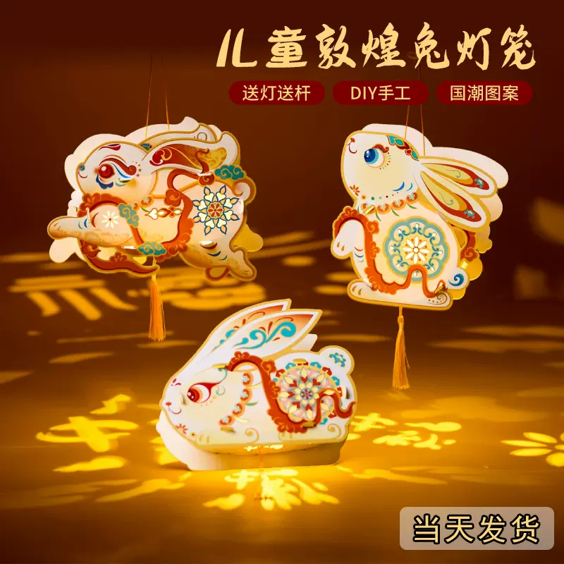 2025中秋节敦煌兔灯笼手工diy儿童制作材料古风手提发光灯笼批发