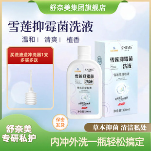 Shunamei Saussurea involucrata Anti-mold Lotion Female Private Care Vagina Cleaning Care Plant Formula Lotion