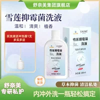 Shu Nimei Snow Lotus лосьон плесени Лосьон для женщин Уход за влагалищной чисткой Уход за растительной формулой Лосьон