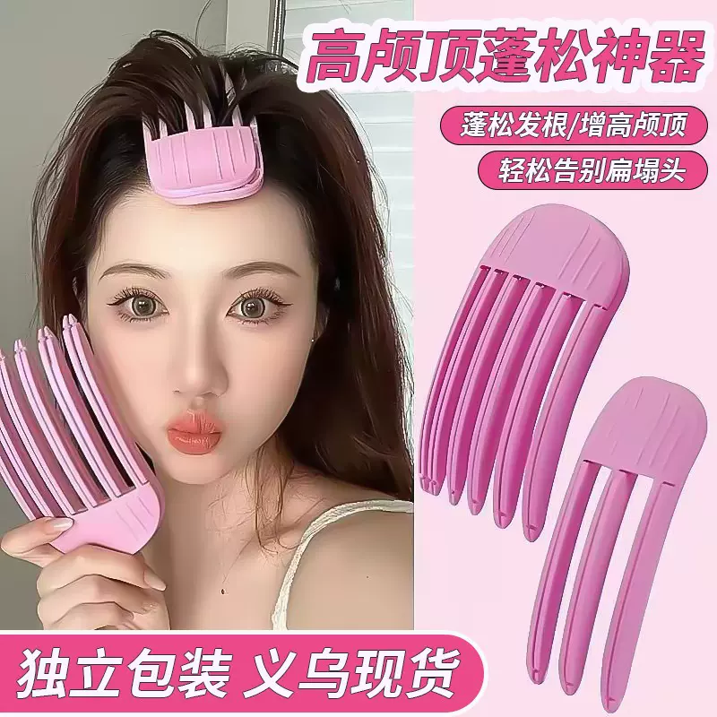 懒人高颅顶神器无痕发夹风塑梳发根定型发卡不伤发颅顶刘海蓬松夹