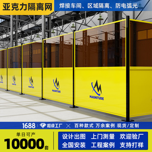 Customized Acrylic Machine Equipment Fence Isolation Net Welding Automation Anti-Arc Light Pvc Board Workshop Isolation Net