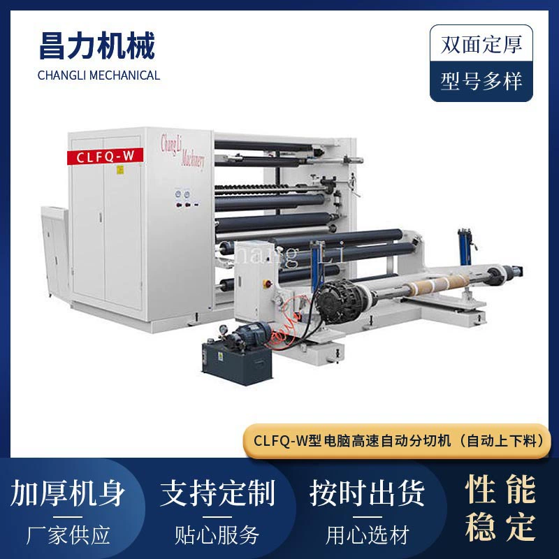 Высокоскоростная машина для резки типа CLFQ-W по индивидуальному заказу. Машина для резки пленочных катушек. Компьютеризированная машина для полной автоматической резки и перемотки.