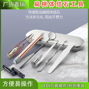 Tonsil stone removal tool to remove the crypt to remove halitosis household oral flat conductor extractor cleaner