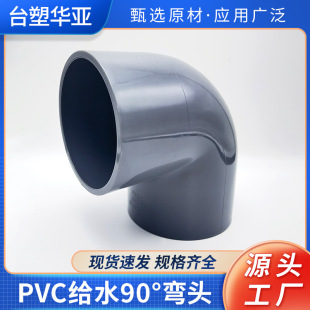 pvcˮ�܏��^90�Ƚ��^UPVC�oˮ�����202532-630������ˮ��
