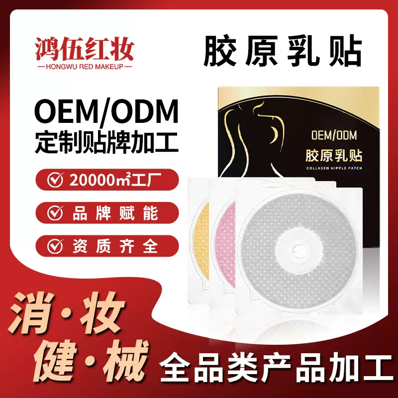 定制胸膜胶原蛋白美乳贴 美容院电商滋润粉嫩乳头精华美胸膜贴牌