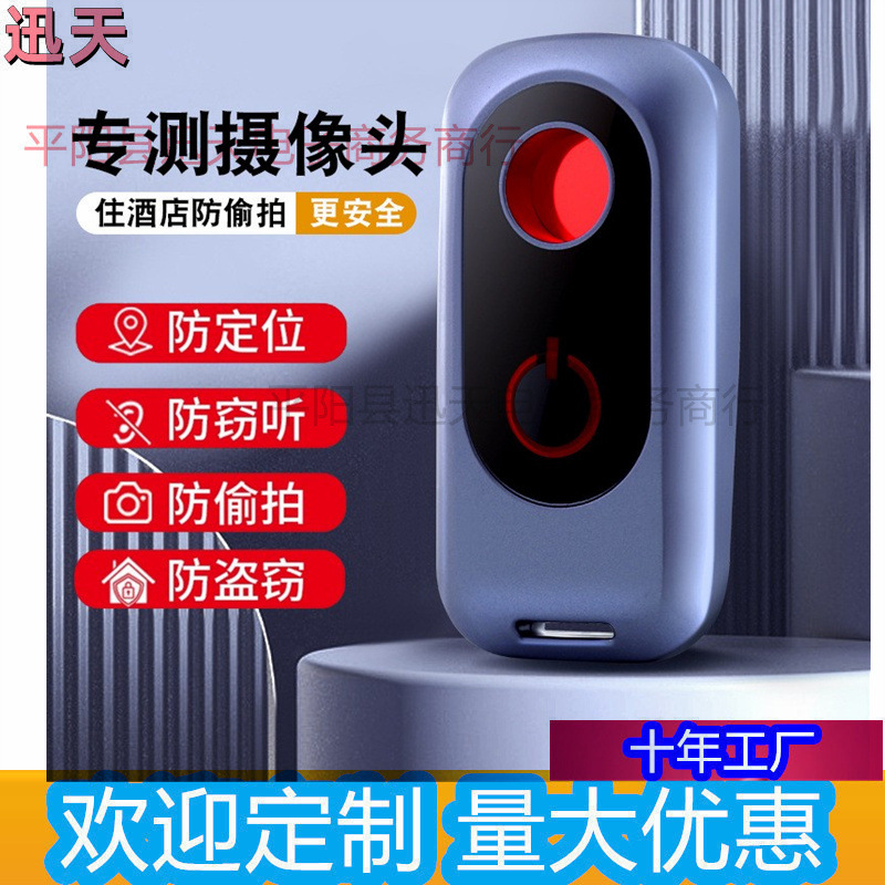 红外线探测器 酒店防偷拍防窥 摄像头探测仪防监控检查检测仪