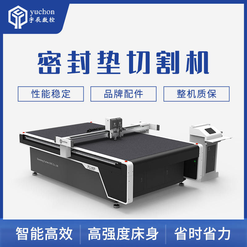 硅胶垫石棉垫裁剪机  高精度密封垫片切割机 橡胶板振动刀裁切机