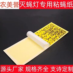 ハエ駆除紙ハエ駆除ランプハエ粘着紙蚊取りランプ粘着紙レストラン商用粘着式蚊取りランプ粘着メーカー