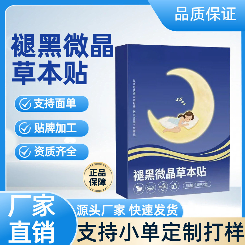 Melatonin Microcrystalline Herbal Patch for Home Use, Good Sleep and Peaceful Sleep Patch, Herbal Deep Sleep and Good Night Special Patch, Acupoint Patch Melatonin Microcrystalline Herbal Patch for Home Use, Good Sleep and Peaceful Sleep Patch, Herbal Deep Sleep and Good Night Special Patch, Acupoint Patch
