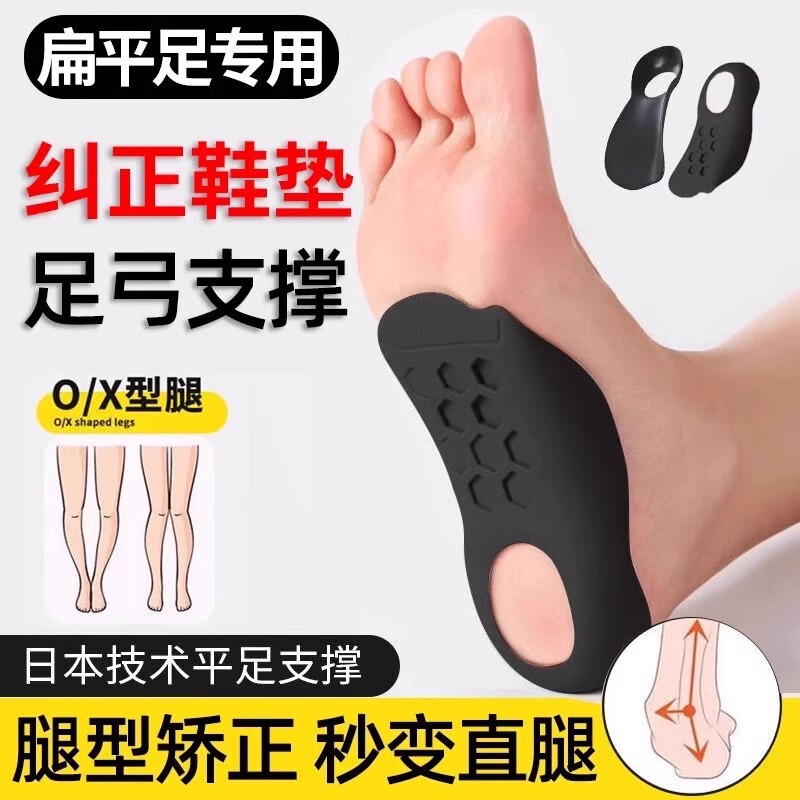 男女通用扁平足矫正鞋垫xo型腿足内外翻高足弓底支撑足部足弓支撑|undefined