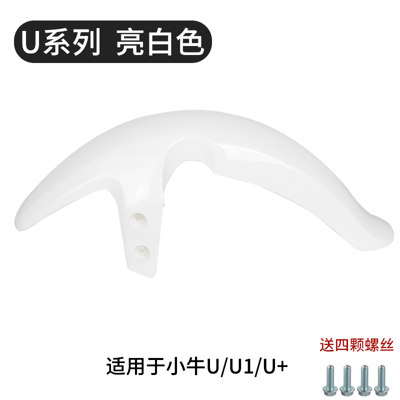 N1s/N1 U1/US1 — Xiaoniu Electric vehicle fender - u1us-front-fender-original-white-thickened