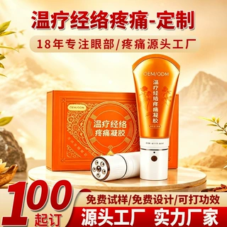 贴牌温疗经络疼痛凝胶滚珠颈肩腰腿活络走珠凝胶外用保健膏代加工