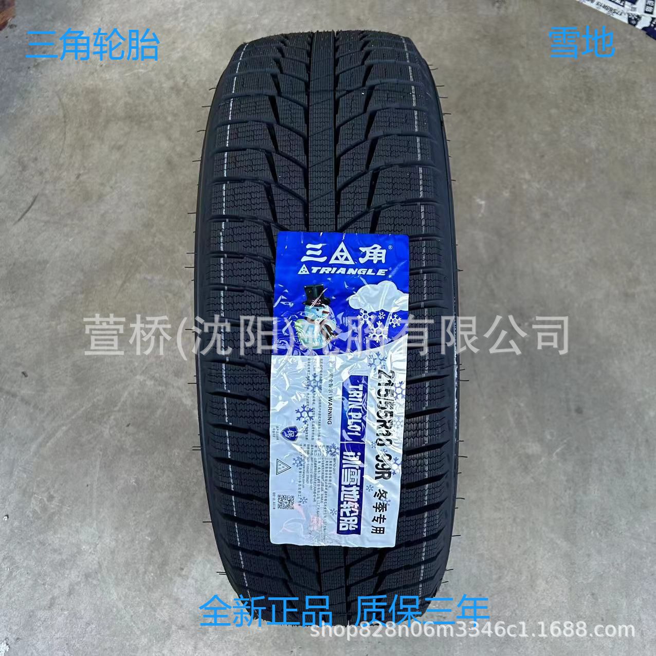 三角雪地轮胎215/55R18 冬季轮胎 TRIANGLE