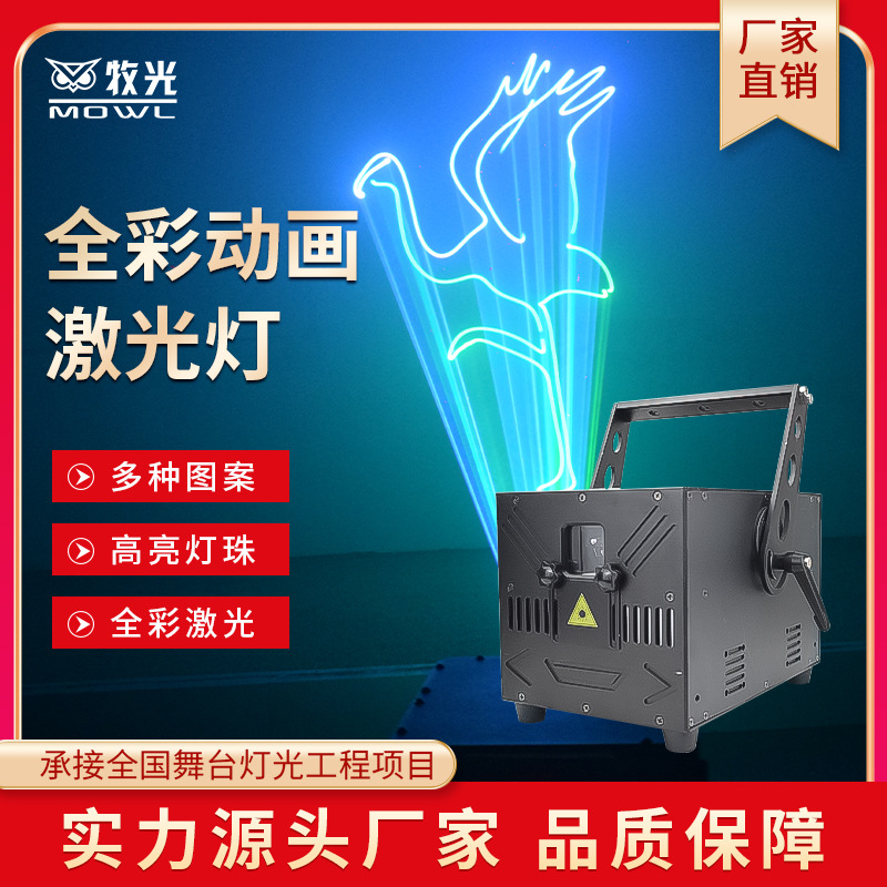 A todo color de luz láser animada etapa rendimiento boda KTV noche luz de flash 10W láser línea de luz de barra