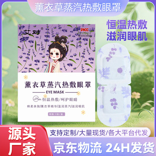 Scented Steam Eye Mask, Hotel and B&B Light-Blocking Sleep Artifact, Individually Packaged [Ready Stock Wholesale] Hot Compress Eye Mask