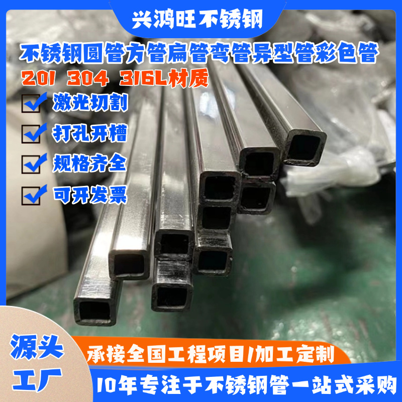 316L不锈钢方管16*16*1.0拉丝镜面不锈钢小圆管厂家10*0.8光面