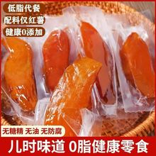 正宗整根红瑶蜜薯干带皮香甜软糯红薯干烤地瓜番薯干餐饱腹零食