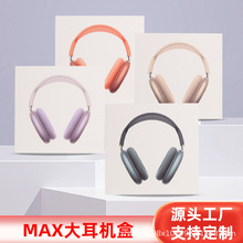 包装大耳机Airpods大耳机头戴式蓝牙耳机天地盖公版耳机纸盒包装