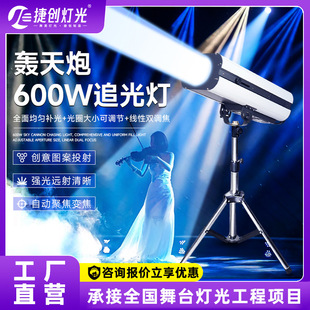捷创600w追光灯舞台演出婚庆聚光灯大功率高亮聚焦射灯彩色跟踪灯-阿里巴巴