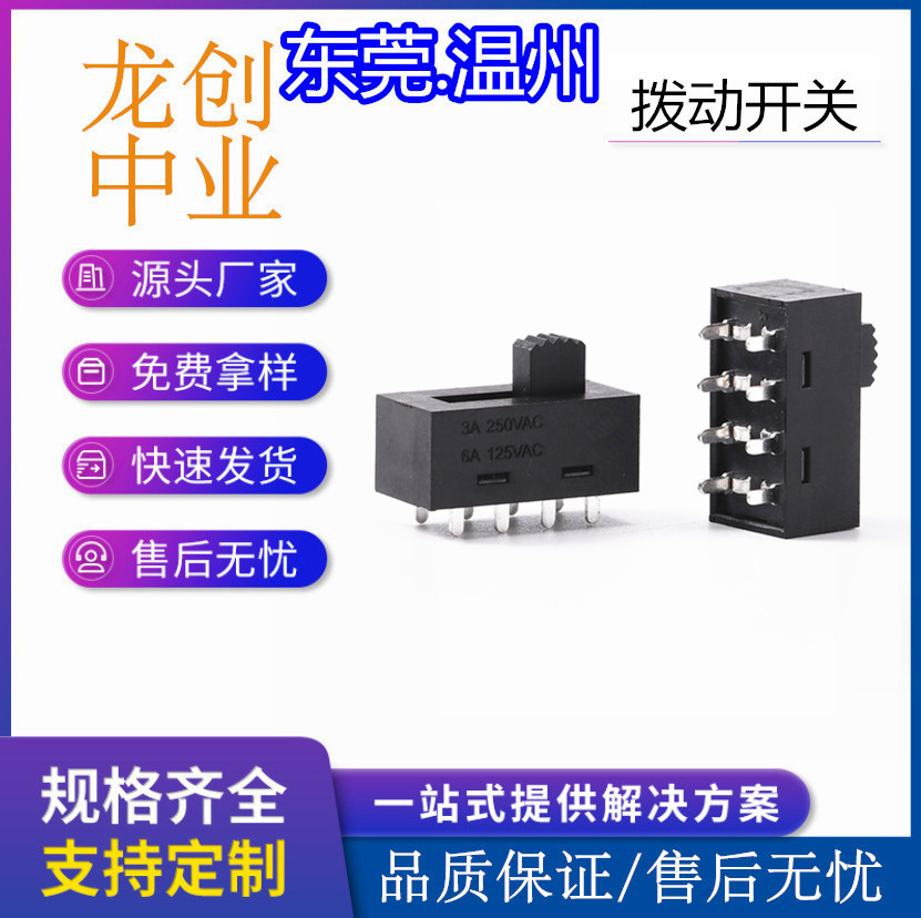 拨动开关厂家 大电流立式2P3T滑动波段档位开关三档3挡SS-23H30