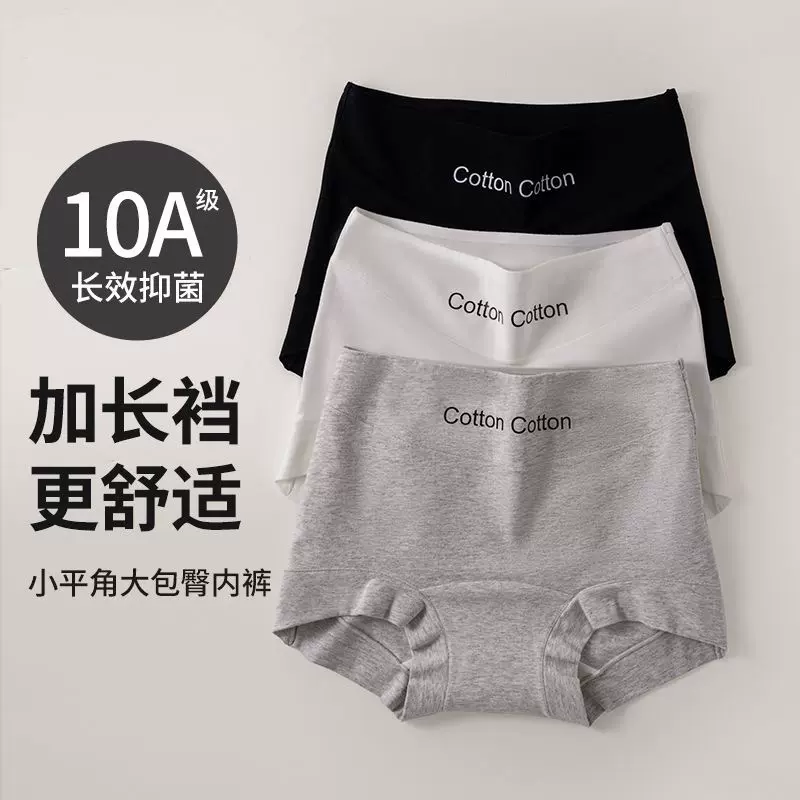 10A抑菌新疆长绒棉女士纯棉内裤大码全棉无痕高腰加长档平角 内裤