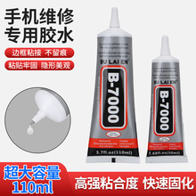 B7000胶水手机屏幕粘合胶水屏修复维修专用边框密封胶沾开胶翘粘