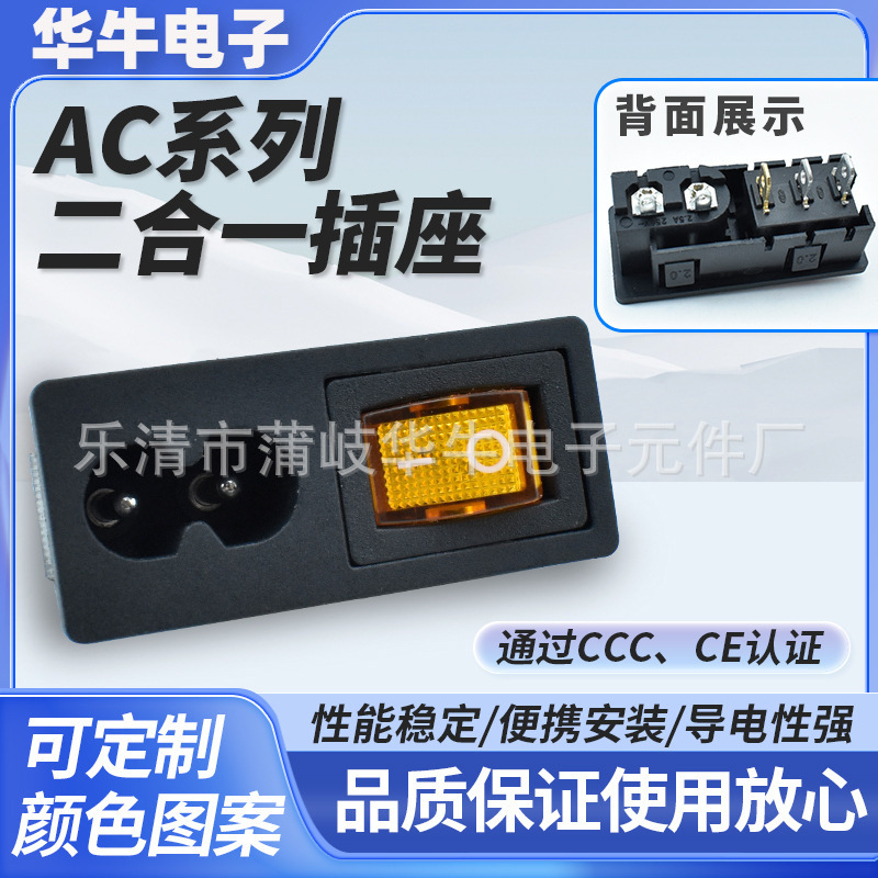 AC二合一电源插座 八字带开关小脚插座 3脚2档黄色带灯 带CCC认证