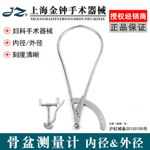 上海金钟骨盆测量计 孕妇骨盘测量仪 不锈钢内径外径测量器测量规