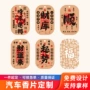 定做定制文字车载香薰