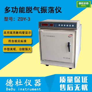 供应多功能脱气振荡仪ZDY-3