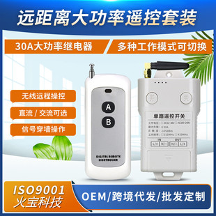 New wireless remote control 12V24V36v110V220V single water pump lamp power controller manual switch