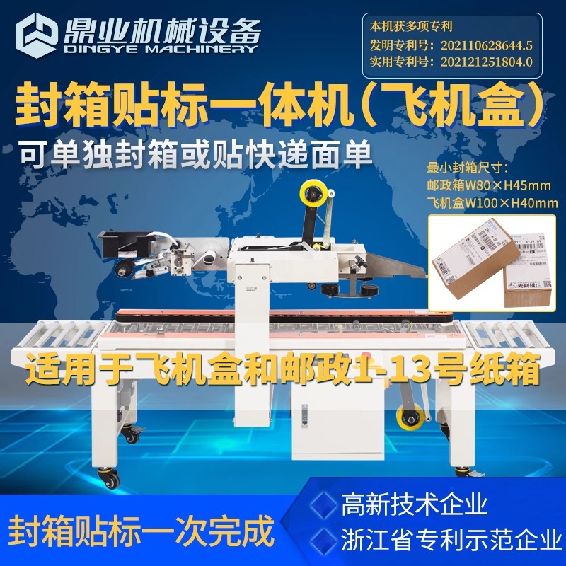 Dingye DFXC4030XFI caja de avión de accionamiento izquierdo y derecho 13 caja de correos automática de un solo sello de caja empaquetadora