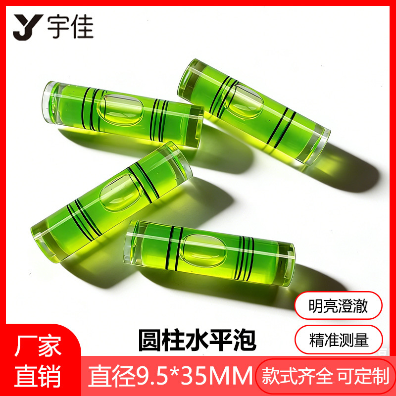 【9.5*35】厂家直销各种圆柱水平泡 水准泡 水准器 水平珠 水平仪