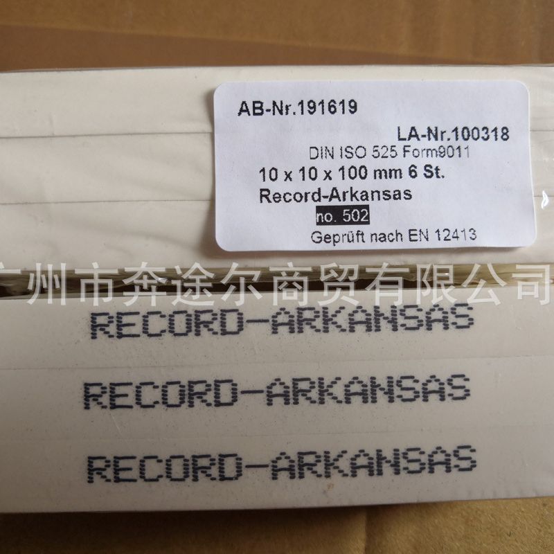 代理德国RECORD-ARKANSAS 白刚玉钣金油石LAPPORT油石10X10x100mm