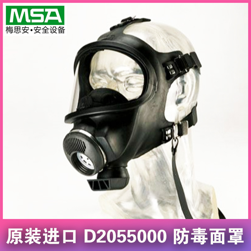 MSA梅思安宽视野防毒全面罩D2055000橡胶材质化工防毒面具