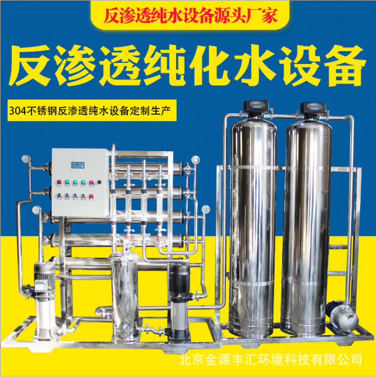 RO纯净水设备反渗透单级纯水设备反渗透工业纯水设备电镀纯水设备
