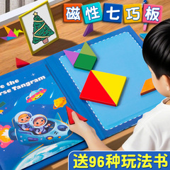 磁性七巧板小学生专用儿童益智玩具一年级数学教具幼儿园磁力拼图