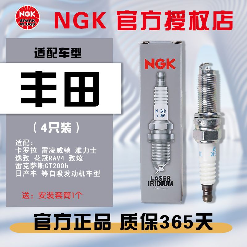 Toyota NGK Spark Plug Original Iridium Platinum for Toyota Corolla Vios Yaris (Alışdırma şamı (Sveçalar)) - 4-pieces-for-toyota-corolla-16-18