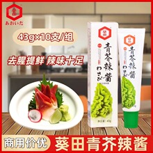 葵田白盒山葵青芥辣酱43g日式寿司料理呛辣味芥末膏辣根酱刺身