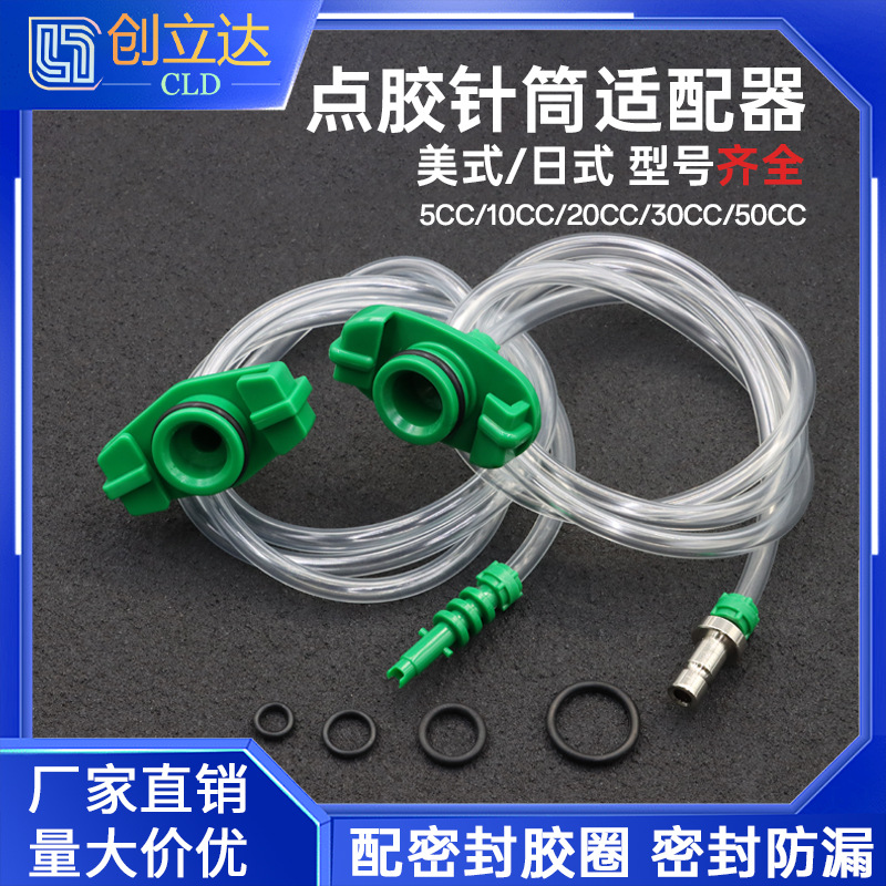 点胶适配器/转接头/针头/点胶机配件/转换头/日式电子