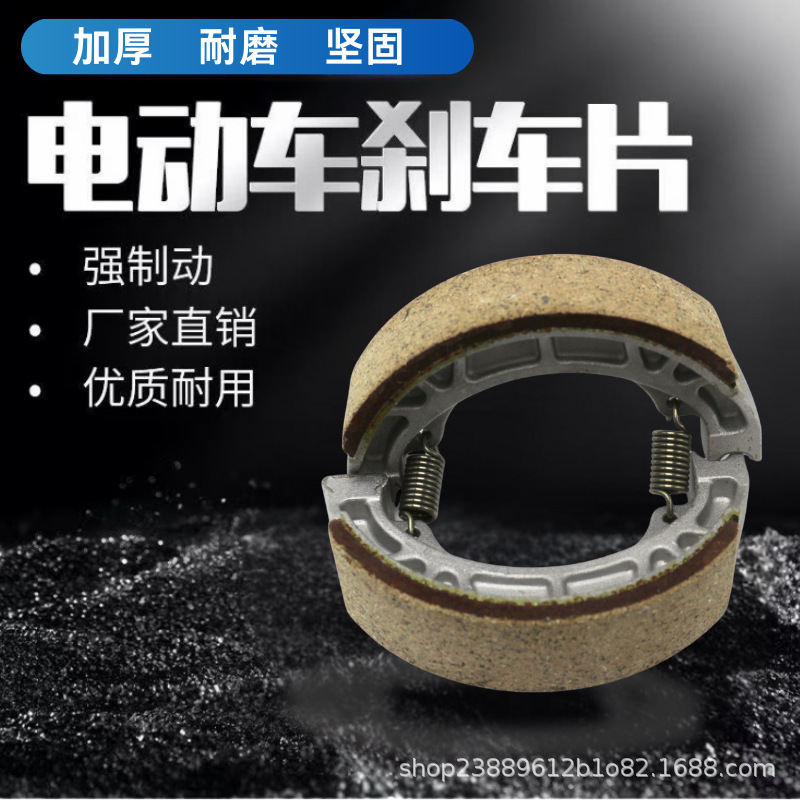 Yadi Drum Brake Electric Vehicle Front and Rear Brake Pads 110 Pieces Brake Pads Brake Shoes Aima Tailg Drum Brake Type