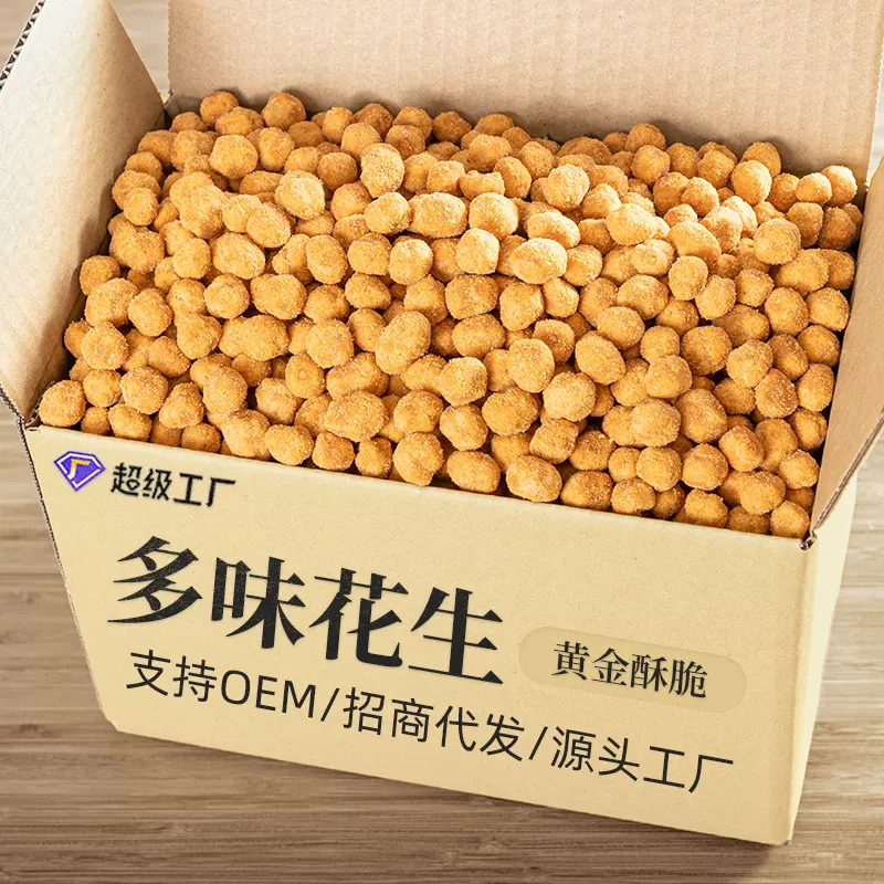多味花生即食无壳炒货火锅夜宵休闲零食500g袋装批发工厂直销