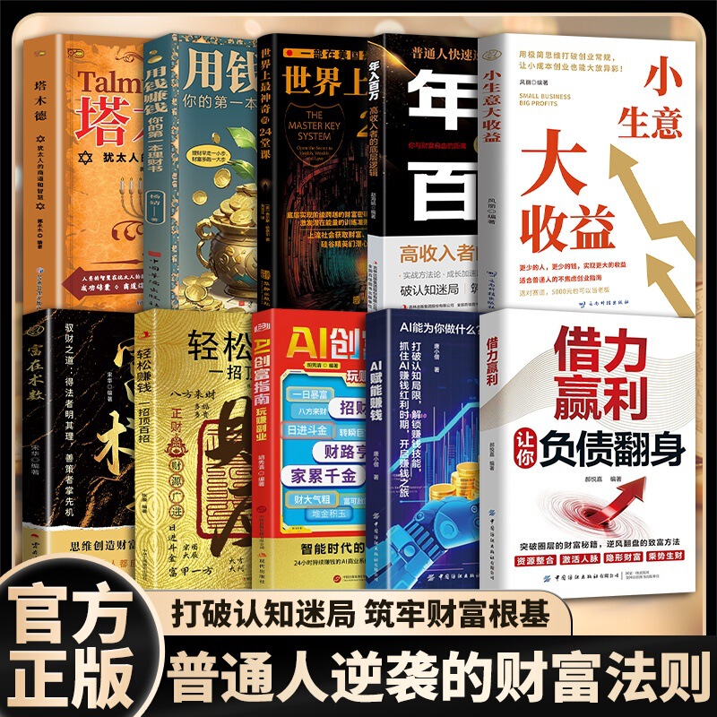 The Best-Selling Book on Getting Rich: Make a Million a Year, the Most Amazing 24 Lessons in the World on Using Money to Make Money, the Talmud's Laws of Wealth