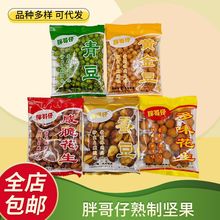 胖哥仔开袋即食炒货56g小包装花生蚕豆青豆腕豆休闲零食小吃