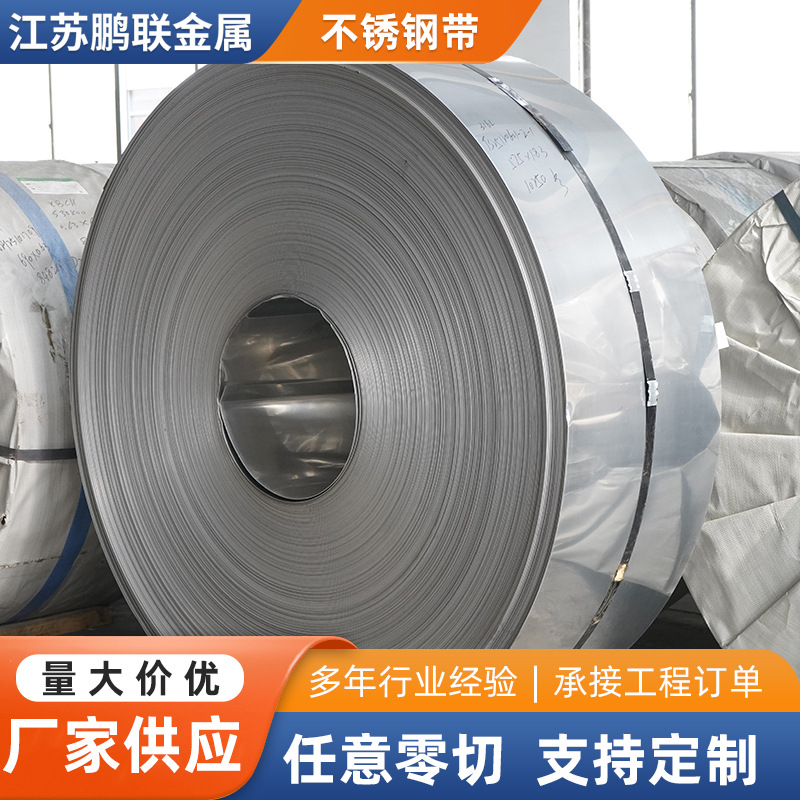 不锈钢卷316L 304不锈钢带批发冷轧热轧拉丝开平不锈钢卷现货