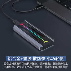 新款RGB金属NVME/NGFF移动硬盘盒 Type-c3.1固态硬盘盒 双协议